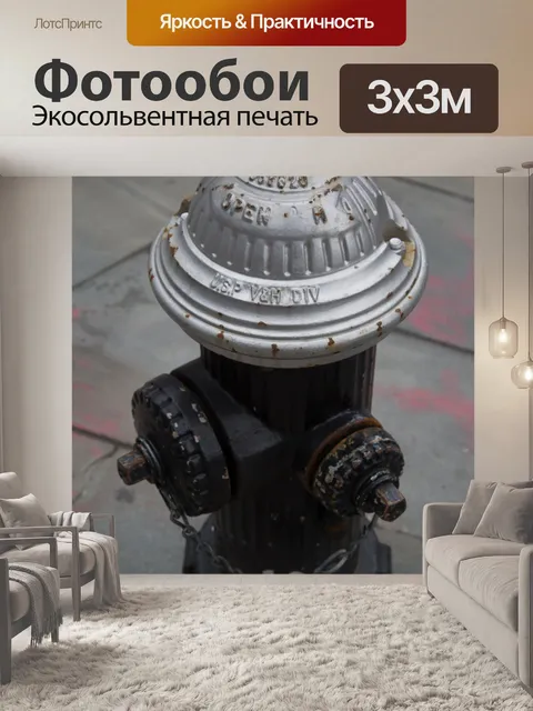 Фотообои Пожарный гидрант
