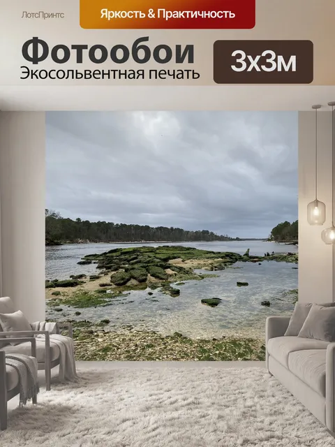 Фотообои Река