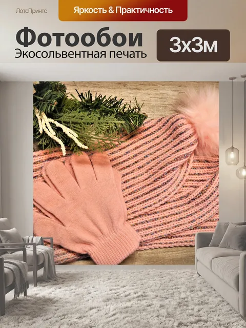 Фотообои Розовый зимний шарф и перчатки