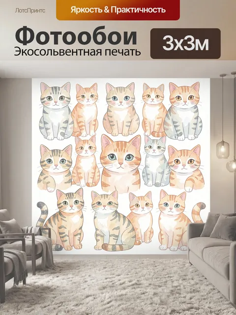 Фотообои Акварельные котики в узоре