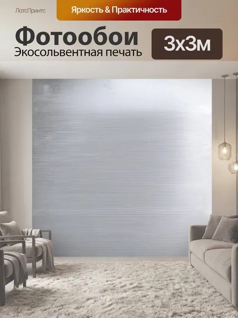 Фотообои гладкая металлическая текстура белого цвета излучает надежность и элегантность