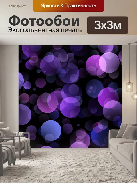 Фотообои Боке фон текстуры точек