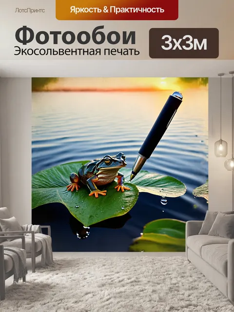 Фотообои лягушка, расположенная на зеленом листе, осторожно держит шариковую ручку, будто готова запечатлеть…