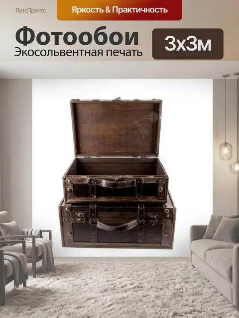 Фотообои Чемодан