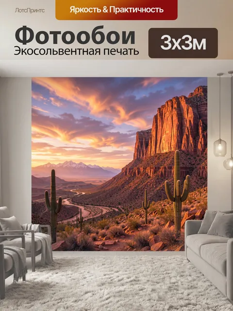 Фотообои Закат в пустынных каньонах
