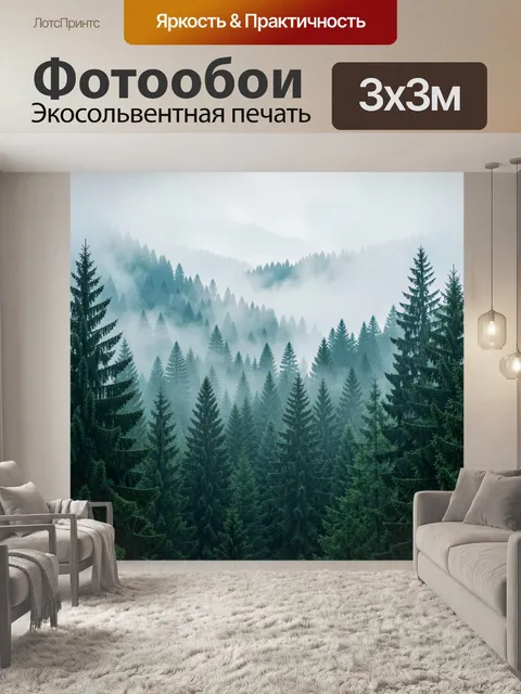 Фотообои Туманный хвойный горный лес