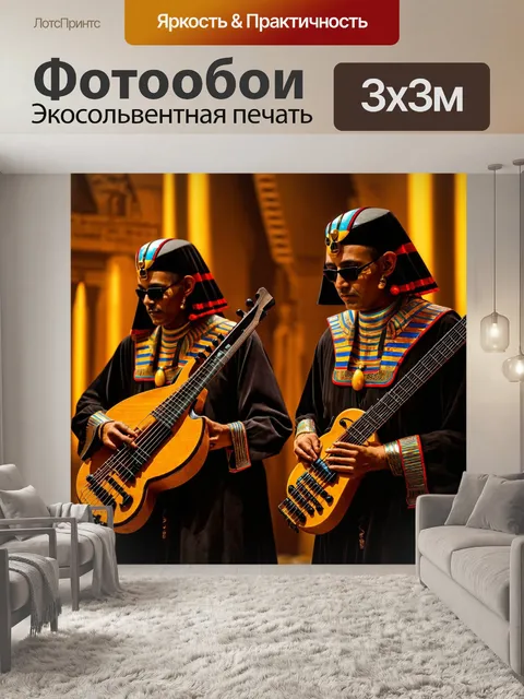 Фотообои египет в стиле киберпанк: кибер-музыканты