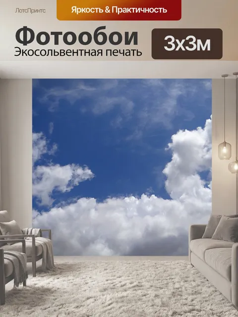 Фотообои Облако