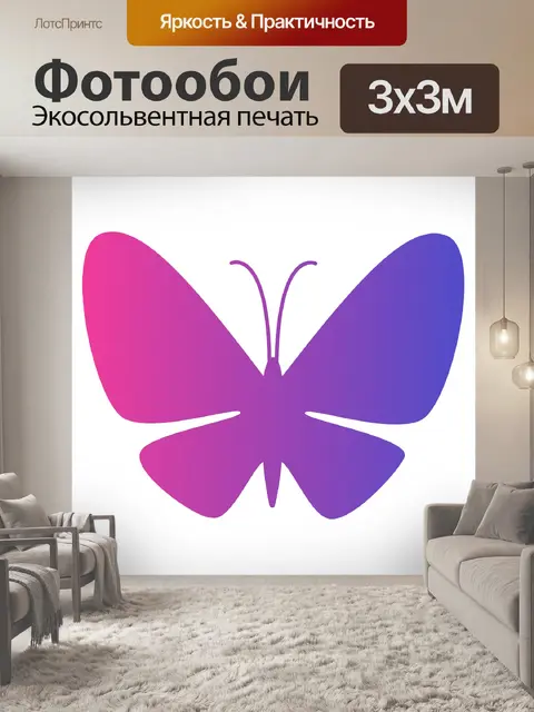 Фотообои Градиентный силуэт бабочки