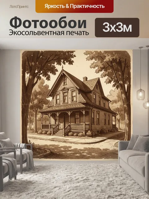 300 × 300 см · Экосольвентная печать