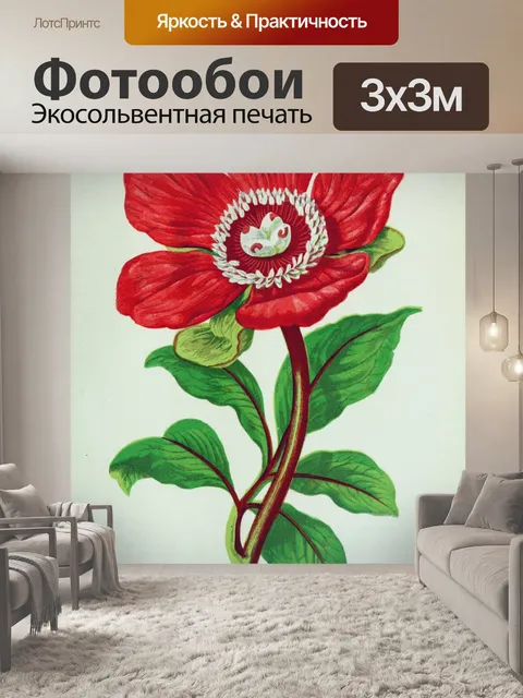 Фотообои Цветок красный винтаж арт