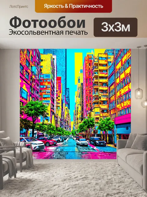 Фотообои город в стиле энди уорхол