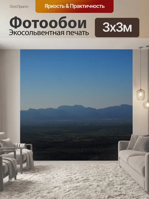 Фотообои Горы