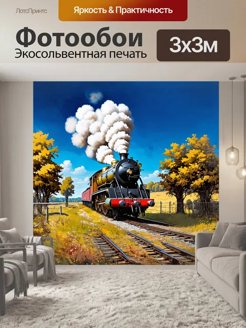 Фотообои паровоз выпускает пар в голубое небо