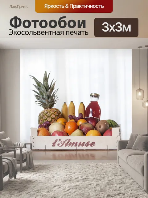 Фотообои Фрукты