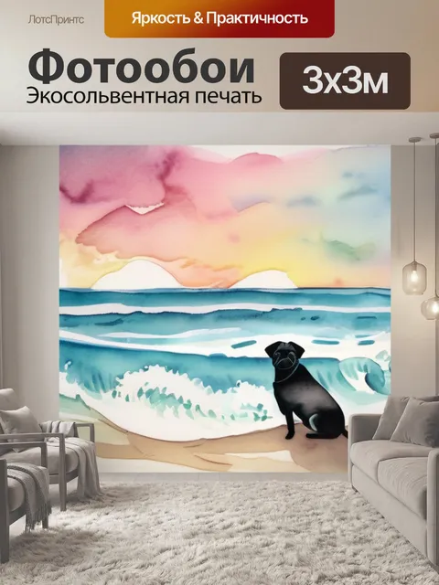 Фотообои волна с мопсами