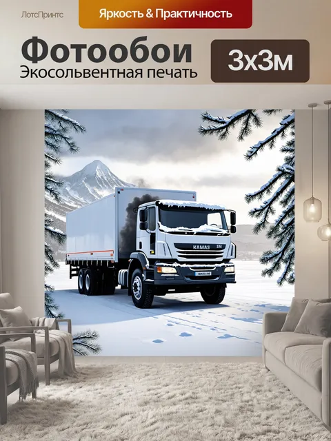 Фотообои грузовик камаз-5511 в условиях сурового русского зимнего пейзажа