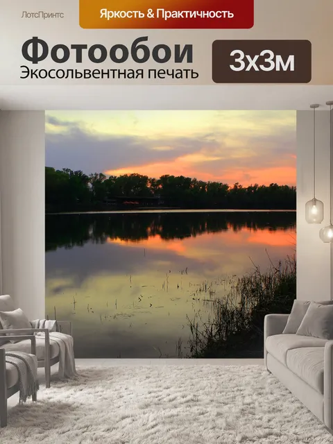 Фотообои Отражение