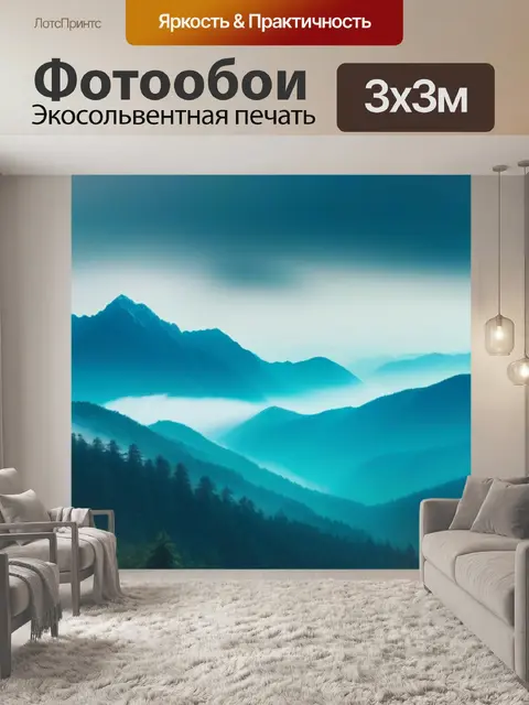 Фотообои лес, окружённый горами и туманом