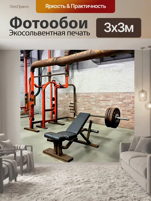 Фотообои лавка для жима снулась на фоне индустриального пейзажа с открытыми трубами и кирпичными стенами