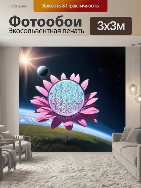 Фотообои цветок жизни, сверкающий от солнечного света, показанный в натуралистическом стиле с глубокими тенями и…