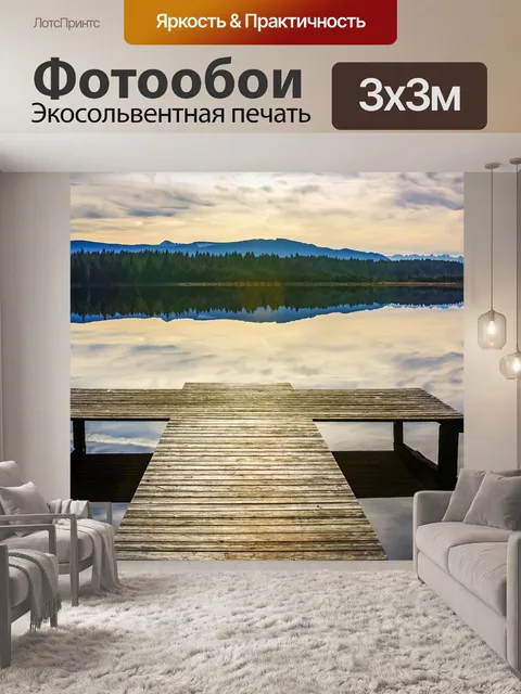 Фотообои Пристань