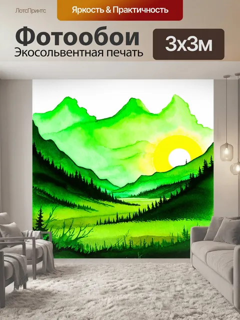 Фотообои зеленые в стиле акварель с изображением горного пейзажа на фоне заката, залитого зелеными оттенками