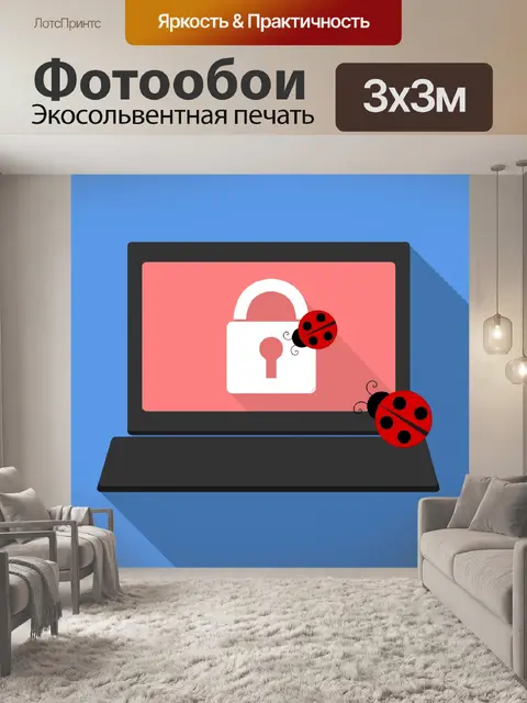Фотообои Кибер-безопасности