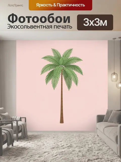 Фотообои Тропическая пальма на розовом фоне