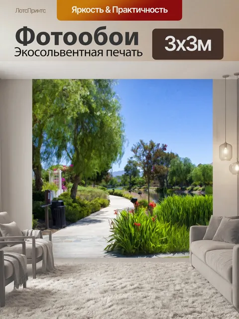 Фотообои Lakeside Path