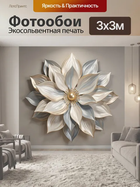 300 × 300 см · Экосольвентная печать