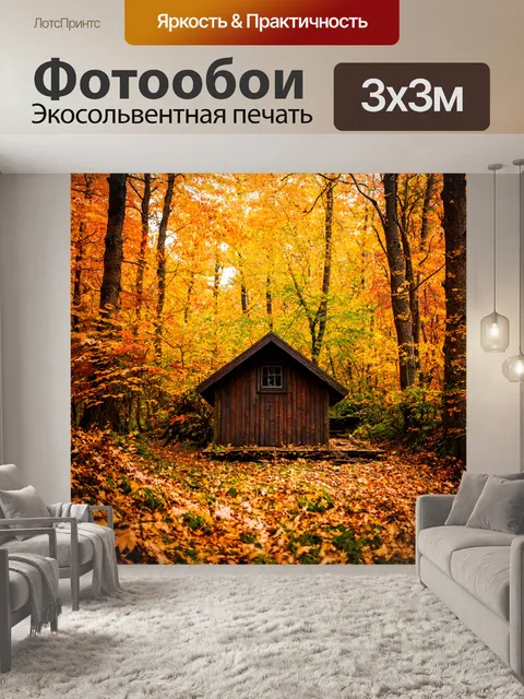 Фотообои уютный деревенский дом в осеннем лесу