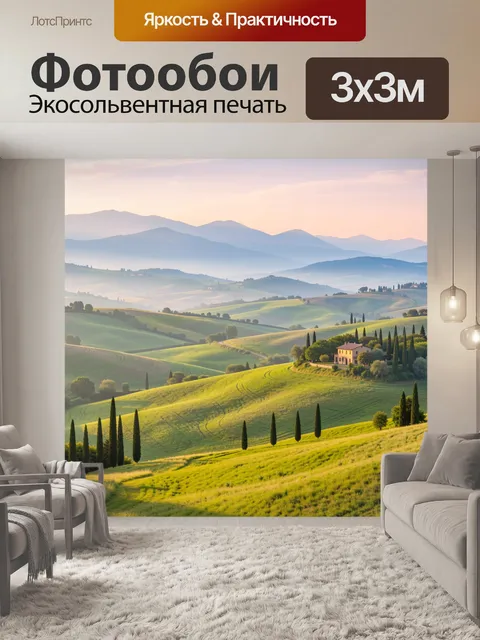 Фотообои Тосканские холмы с виллой