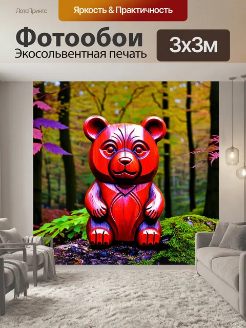 Фотообои красный медведь, вырезанный из дерева, на фоне осеннего леса, с яркой зеленью и пурпурными листьями