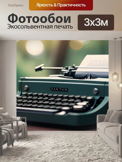 Фотообои с машинкой