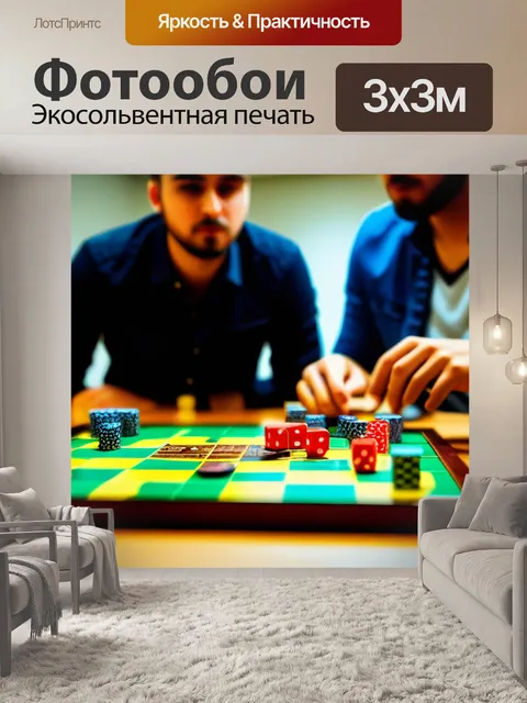 Фотообои группа людей за настольными играми
