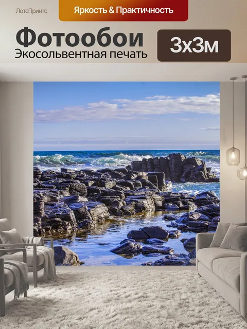 Фотообои Прибрежная Австралия, бурное море