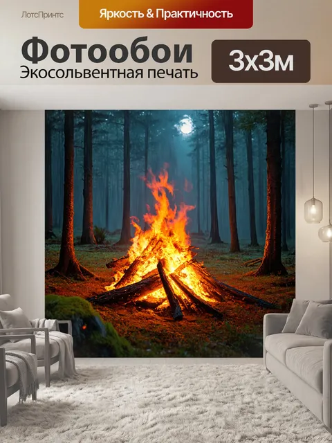 Фотообои пейзаж в стиле тёмное фэнтези, вечерний огонь в дождливом лесу, где шепчутся тайны
