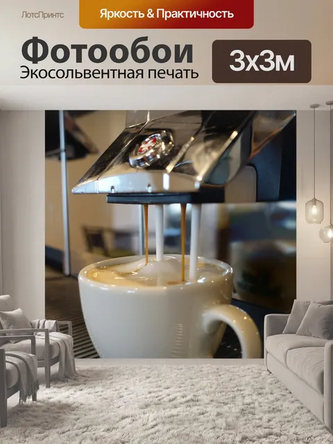 Фотообои Кафе