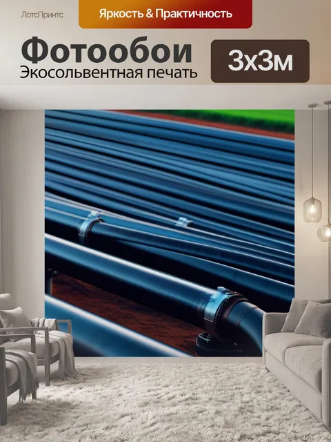 Фотообои пейзаж с трубами вдохновляющий