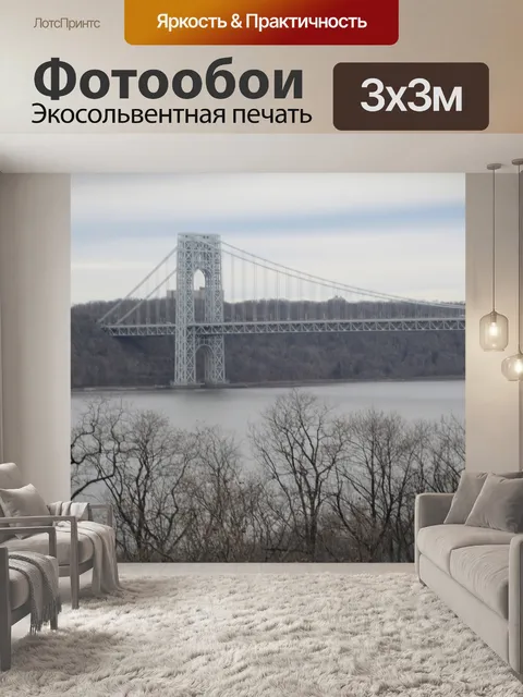 Фотообои Мост Джорджа Вашингтона зимние