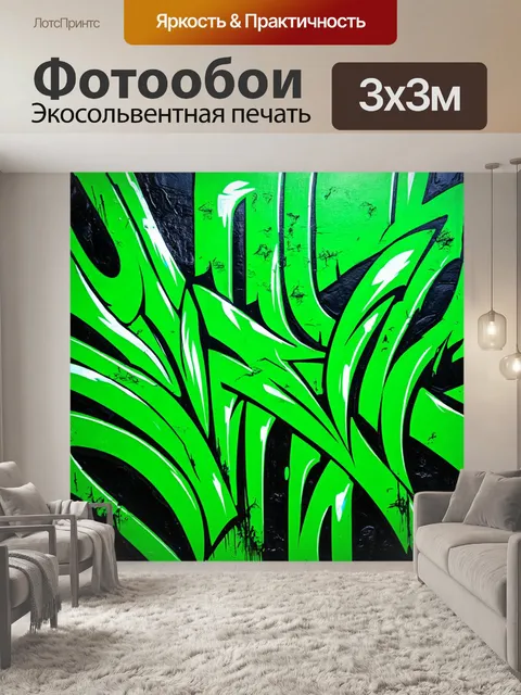 Фотообои зеленые в стиле граффити с динамичными движениями, отражающими энергию природу и её изменения