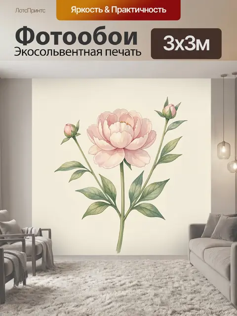 Фотообои Нежный розовый пион с бутонами