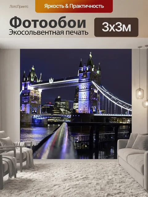 Фотообои Тауэрский мост