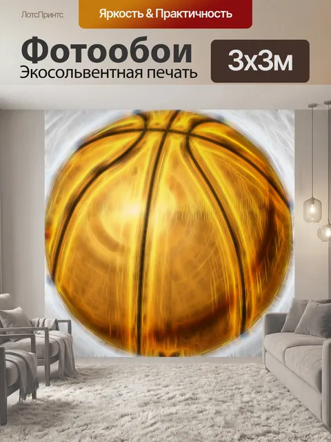 Фотообои фрактальный баскетбол
