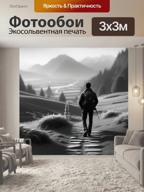Фотообои красивый пейзаж с людьми чернобелый