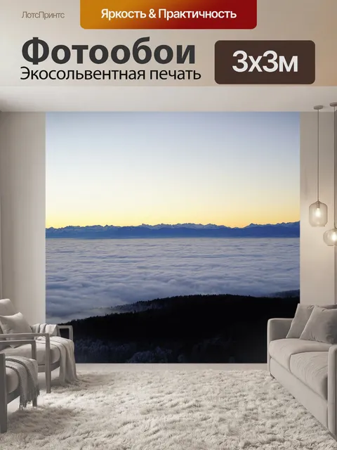 Фотообои Утреннее настроение