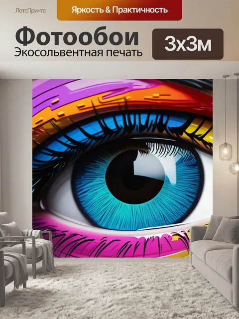 Фотообои с панорамой разноцветный