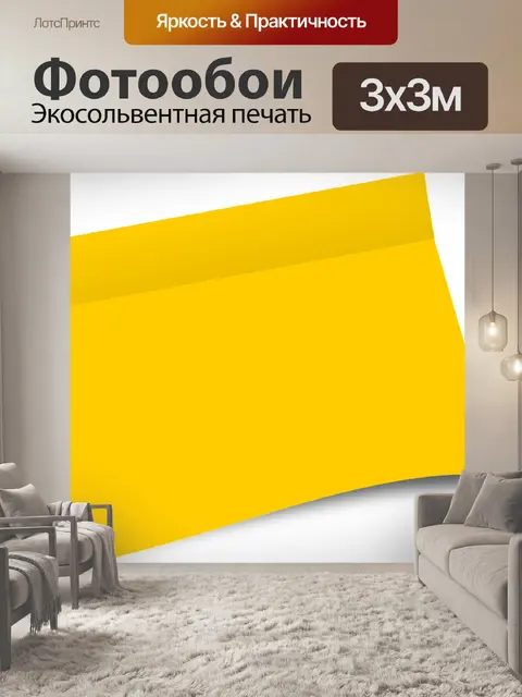 Фотообои Бумага