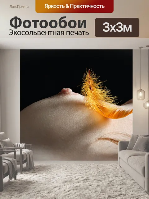 Фотообои Грудь